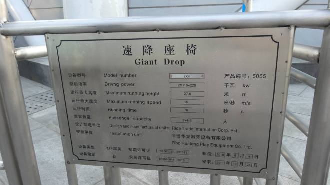 Canton Tower Intamin giant Drop Flex 2