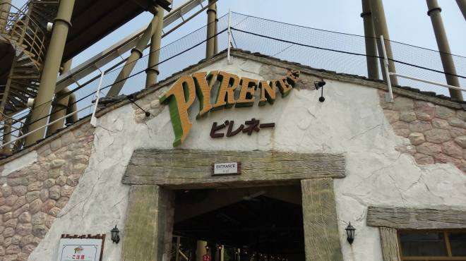 Pyrenees Parque Espana (3)