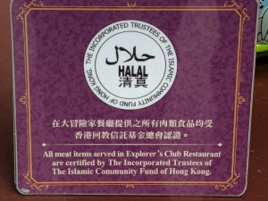 Explorer's Club Halal Certifcation